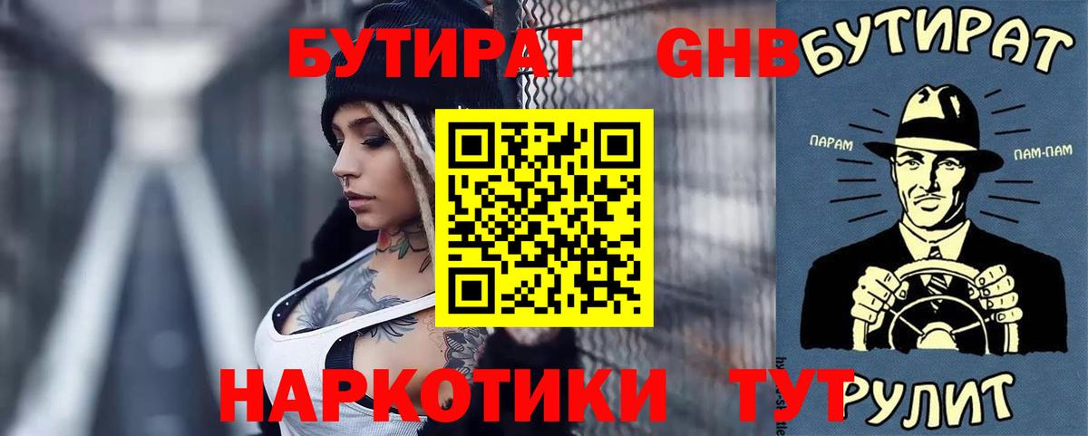 Сатка  БУТИРАТ  Вход с VPN  Бутират бутандиол 