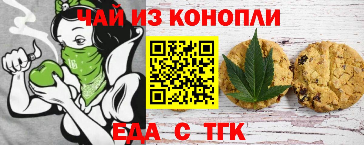 Еда ТГК конопля  Вход с VPN  Сатка 