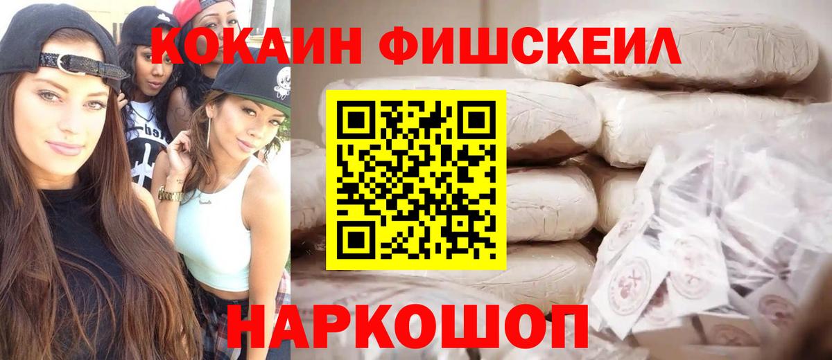Cocaine FishScale  Cocaine  Cocaine Columbia  Сатка  Вход с VPN 