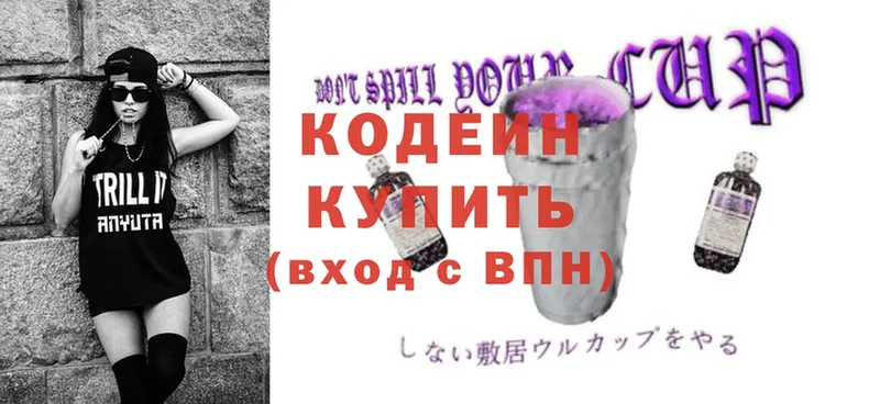 Кодеин Purple Drank  купить   Сатка 