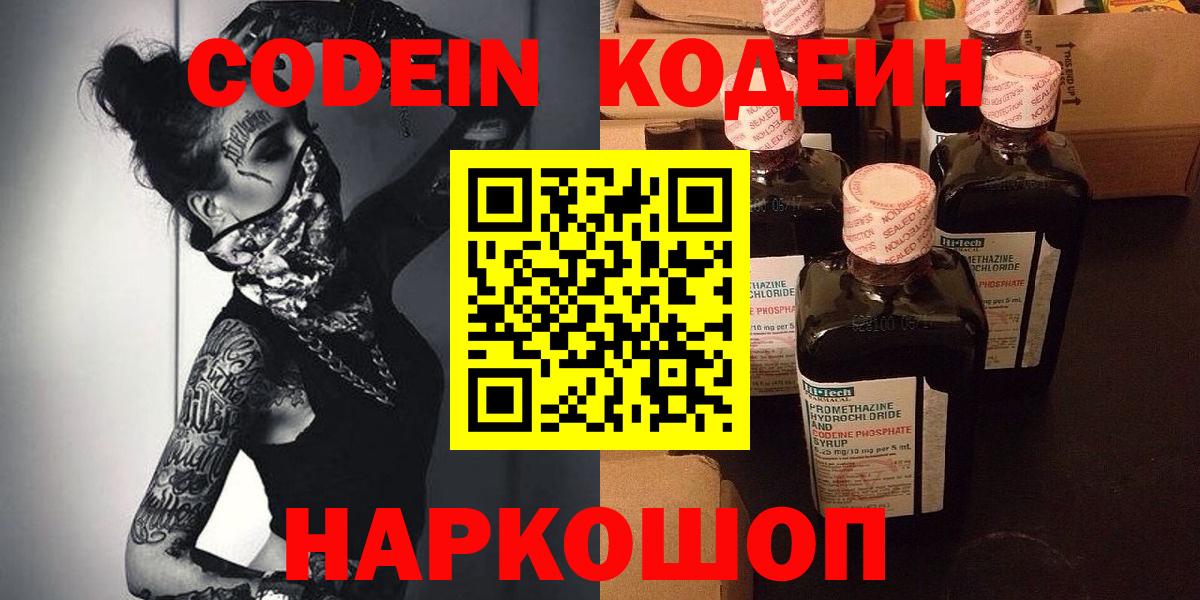 Кодеиновый сироп Lean напиток Lean (лин)  Сатка 