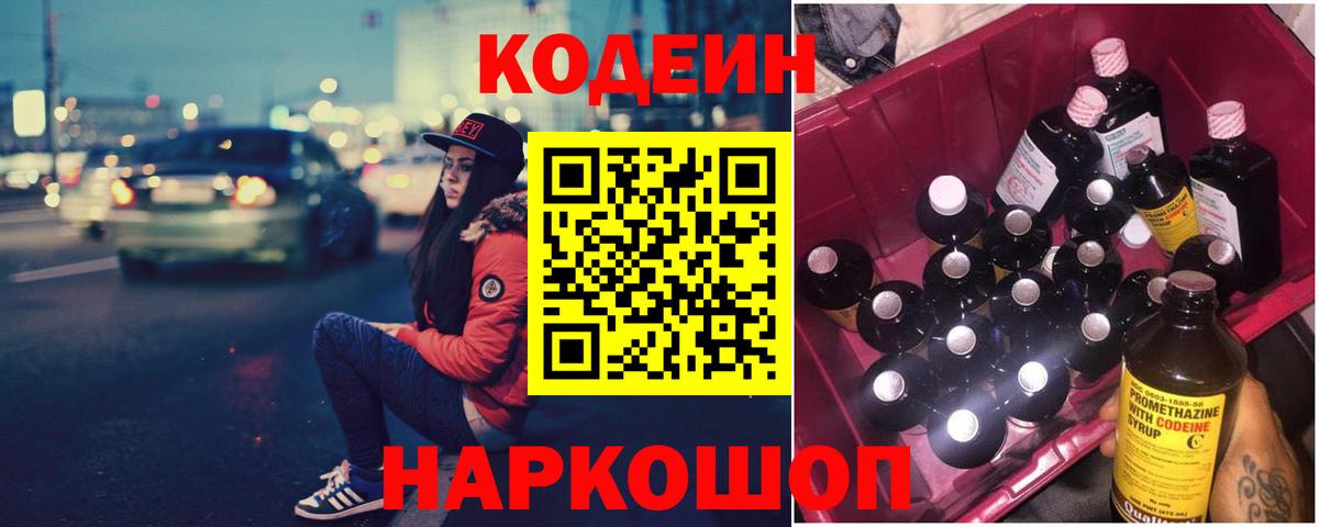 Кодеиновый сироп Lean Purple Drank  Кодеин напиток Lean (лин)  Сатка  Вход с VPN 