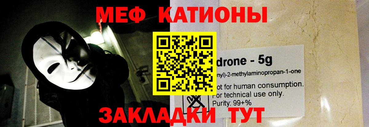 МЯУ-МЯУ мука  Мефедрон  Мефедрон 4 MMC  Сатка 