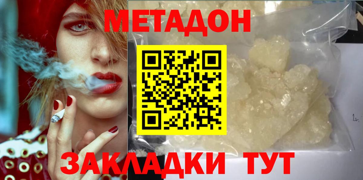 МЕТАДОН кристалл  МЕТАДОН methadone  Сатка  маркетплейс состав  Вход с VPN 