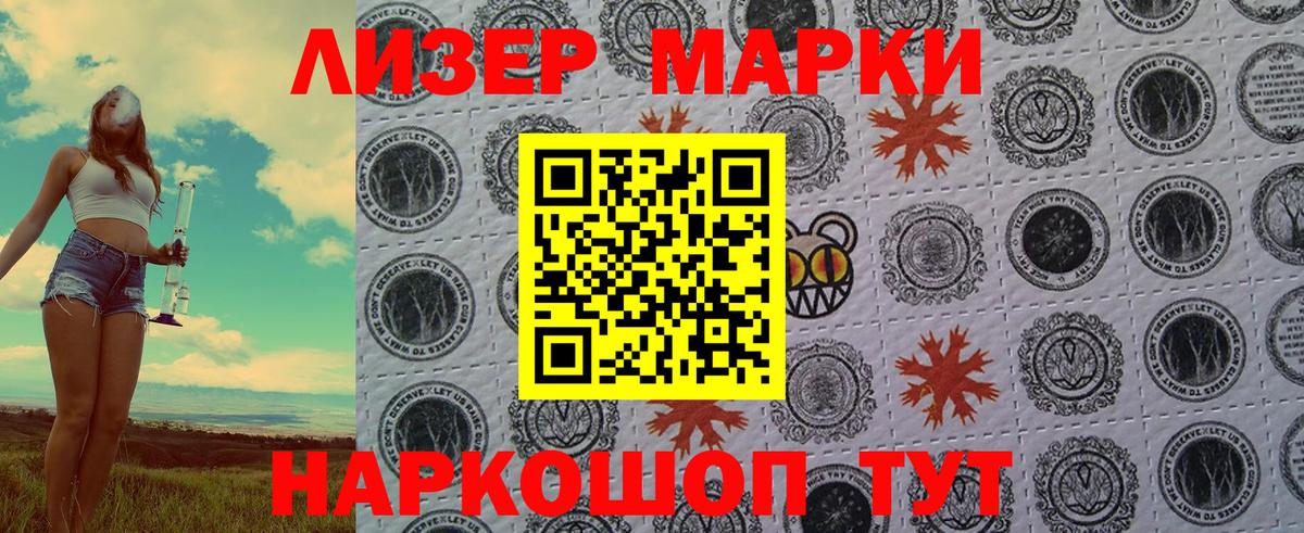 Марки NBOMe 1500мкг Сатка